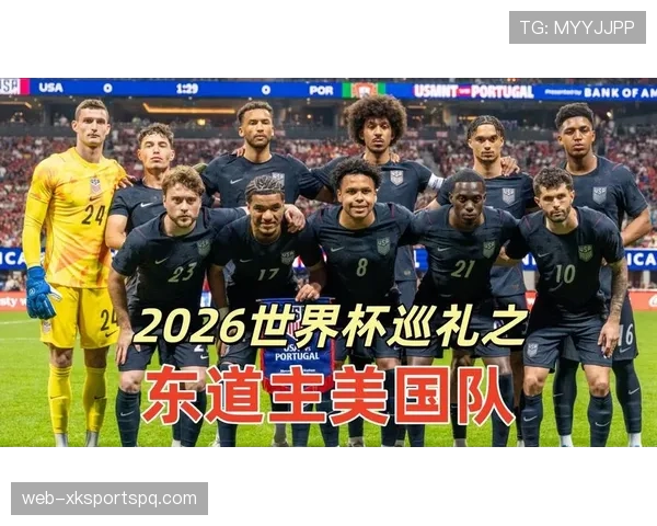 2026世界杯美国队主场赛程前瞻 东道主能否借地利冲击八强